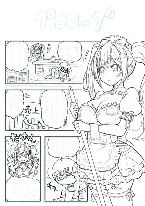 漫画初心者なので下書きはこれで良いことにします。 