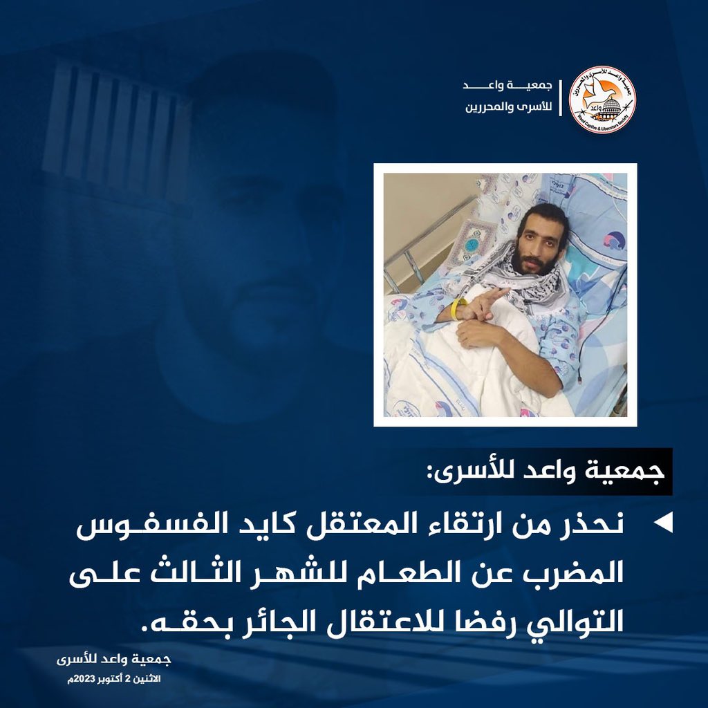 lahlouanas_M's tweet photo. صوت الاسرى خفت ثانية في الإعلام، علينا ان نسمعه مرة أخرى.
#معركة_الأمعاء_الخاوية
#الحرية_لكايد_الفسفوس
#FreeKayed https://t.co/qhuKolApSW