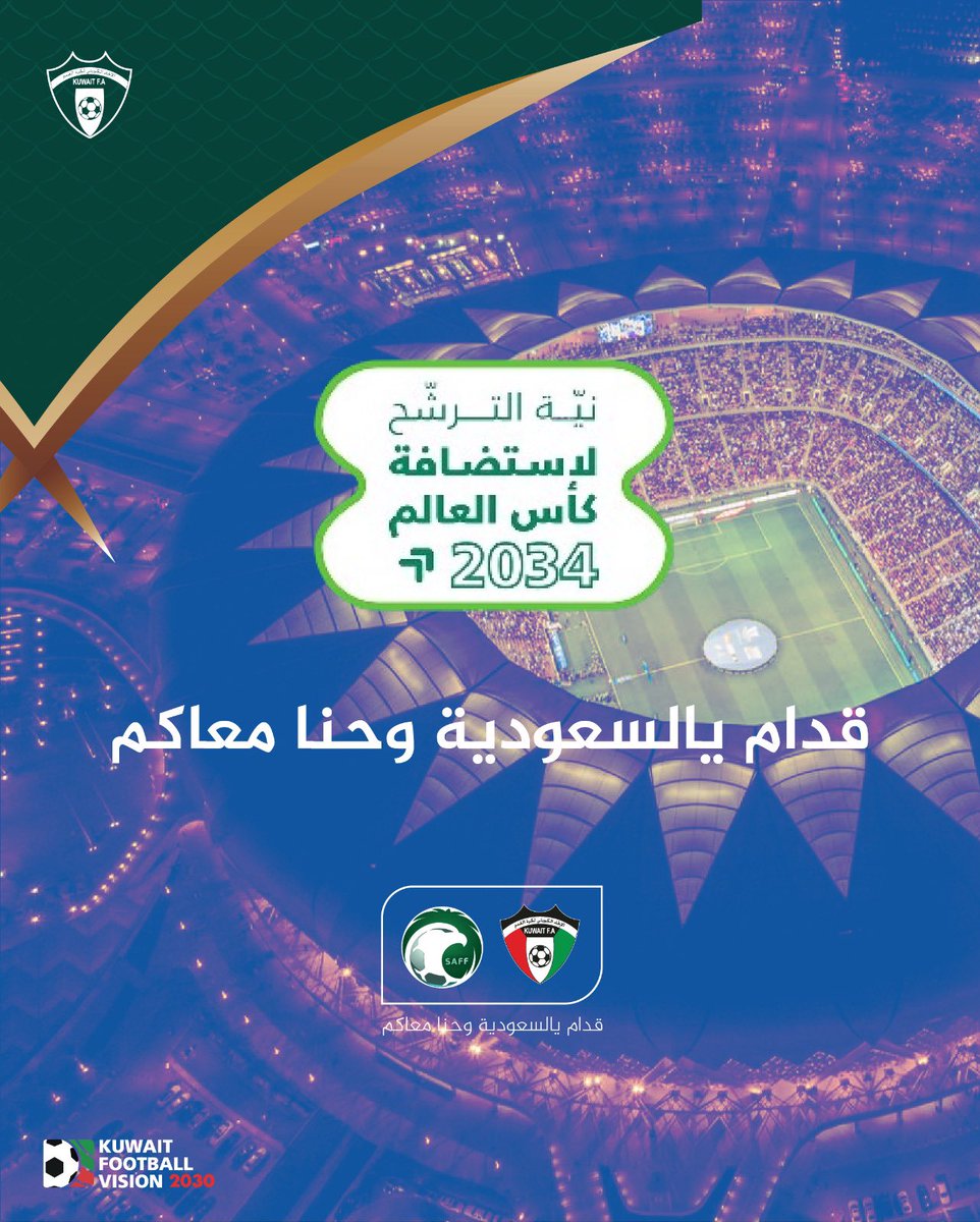 KuwaitFA's tweet photo. قدام يالسعودية وحنا معاكم
الكويت تدعم ملف المملكة العربية السعودية لاستضافة كأس العالم 2034

#قدام_يالسعودية_وحنا_معاكم
#الكويت_السعودية
#كأس_العالم_2034 https://t.co/2A64Ha0KV1