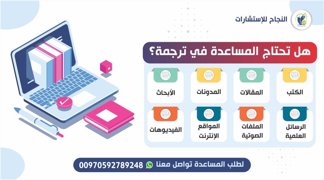 نقدم خدمات الترجمة فائقة الجودة بما يتناسب مع احتياجاتكم التعليمية.

للطلب أو الإستفسار تواصل معنا 📲
#جامعة_نجران #جامعة_الباحة