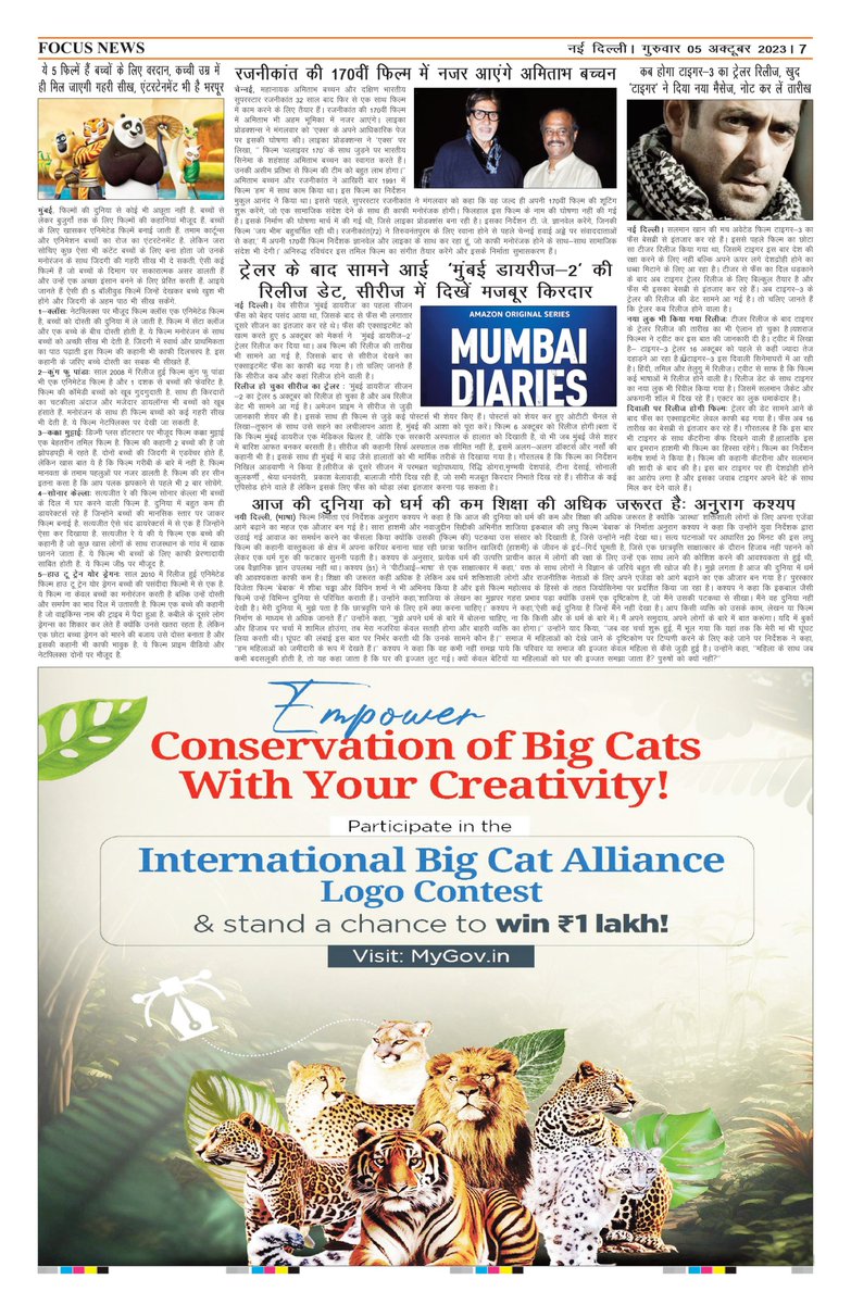 #fnind #Entertainment #Page of #FocusNews of 05th October 2023 #Tiger3Trailer #Rajnikanth #AmitabhBachchan #MumbaiDiariesOnPrime