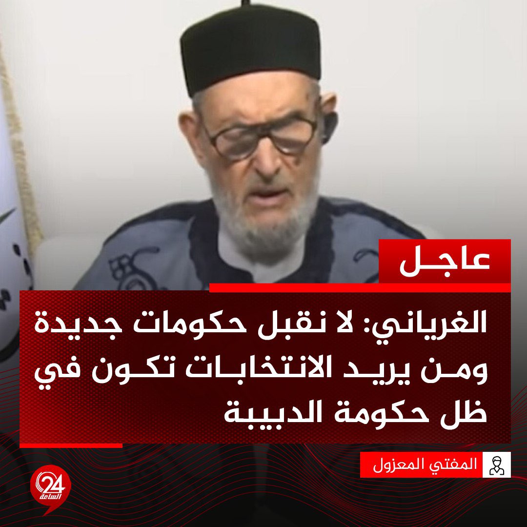 الساعة 24 tweet media