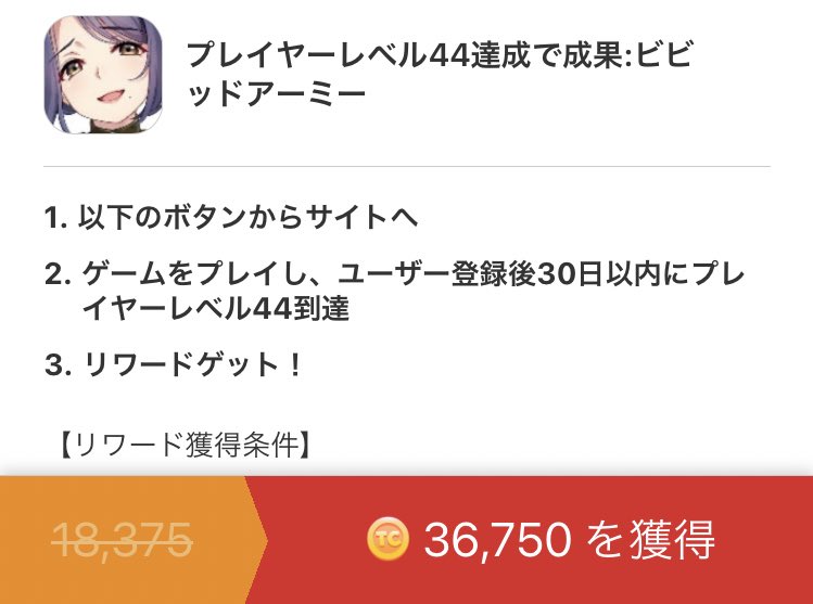 takio_freedom's tweet photo. ビビットアーミー終わったーー!
最後はあっという間。
そして、またしてもリワード半分(💢'ω')
ここからが本当闘いや!!
てか、
#tapjoy いい加減にしろ…
#ポイ活
#ビビットアーミー
#タップジョイゆるさん
#タイクレ https://t.co/u3z6HDnQIs