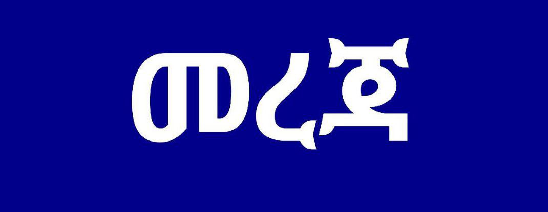 Etiozion's tweet photo. ወለጋ‼️

በሆሮ ጉድሩ ወለጋ ዞን አቤ ደንገሮ ወረዳ ቱሉ ጋና፣ጋሬሮ፤ሎሚጫና አሩሲ የተባሉ ገጠራማ ቀበሌዎች ከትናንት 9:00 ጀምሮ እስከዚህ ሰዓት ድረስ አማራውን ከወለጋ ለማጽዳት “ትጥቅ እናስፈታለን” በሚል በመከላከያ እና በኦሮሚያ ፖሊስ በጥምረት ተኩስ ተከፍቶባቸዋል።

ጦርነቱ በዙ-23 እና በሌሎች ከባባድ መሳሪያዎች የታገዘ ሲሆን የአካባቢው ነዋሪም የአልሞት ባይ ተጋዳይ እያደረገ ሲሆን በጥቃቱ ህፃናትና አዛውንቶች ቢገደሉም ወጣቱና የአካባቢው የአማራው ገበሬ በአንድ ላይ በመሰባሰብ እስከዚህ ሰዓት ድረስ ከጥላት ጋር እየተናነቀ ይገኛል። 

Gionamhara

#IAmFano #VoAS
#WarOnAmhara
#AmharaGenocide
#AmharaWillPrevail
#AmharaResistance 
#AmharaUnderAttack
#FreeAmharaDetainees