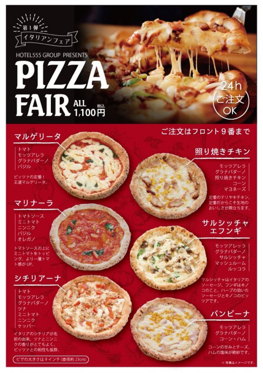 HOTEL555_nek's tweet photo. おはようございます。
10月もご利用ありがとうございます。
555グループではpizzaフェアを開催してます。
当店および併設する姉妹店 #KNOWSHOTEL も提供中です。
#hotel555 沼津駅北 をご利用くださいませ。
https://t.co/HMHhr60qFv https://t.co/Ap6nmA6hup