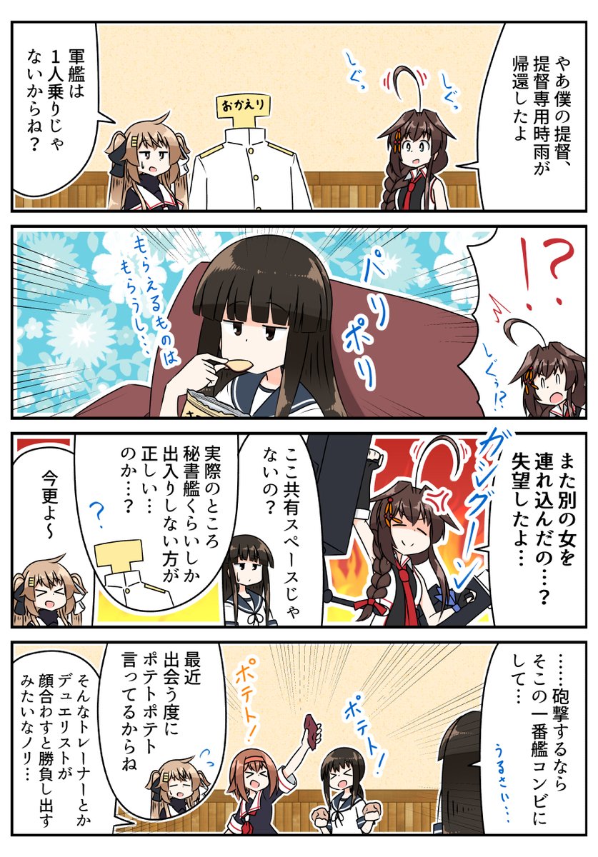 愛と怒りとポテト
#艦これ 