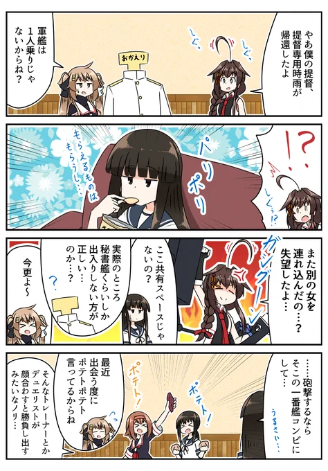 愛と怒りとポテト
#艦これ 