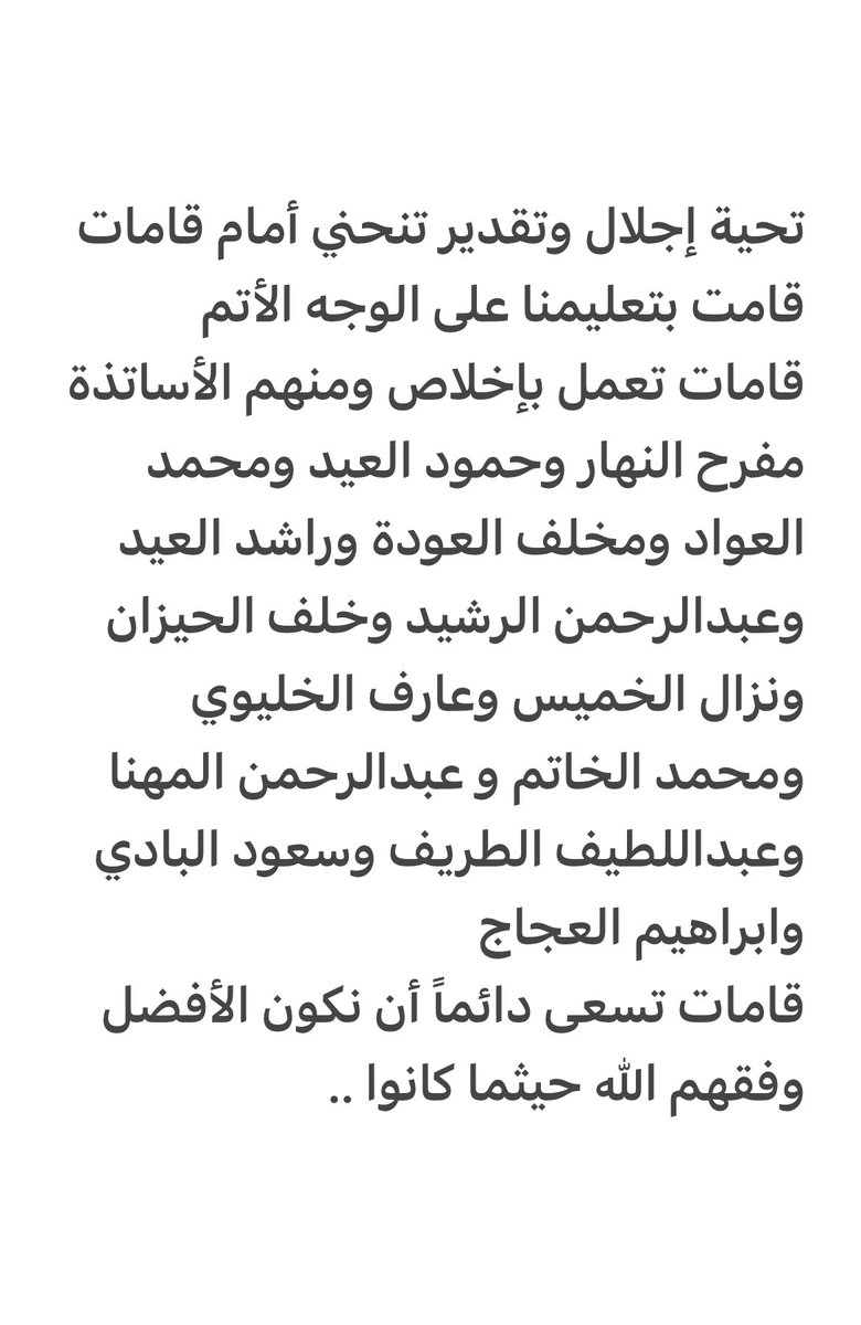 ff1765's tweet image. #اليوم_العالمي_للمعلم