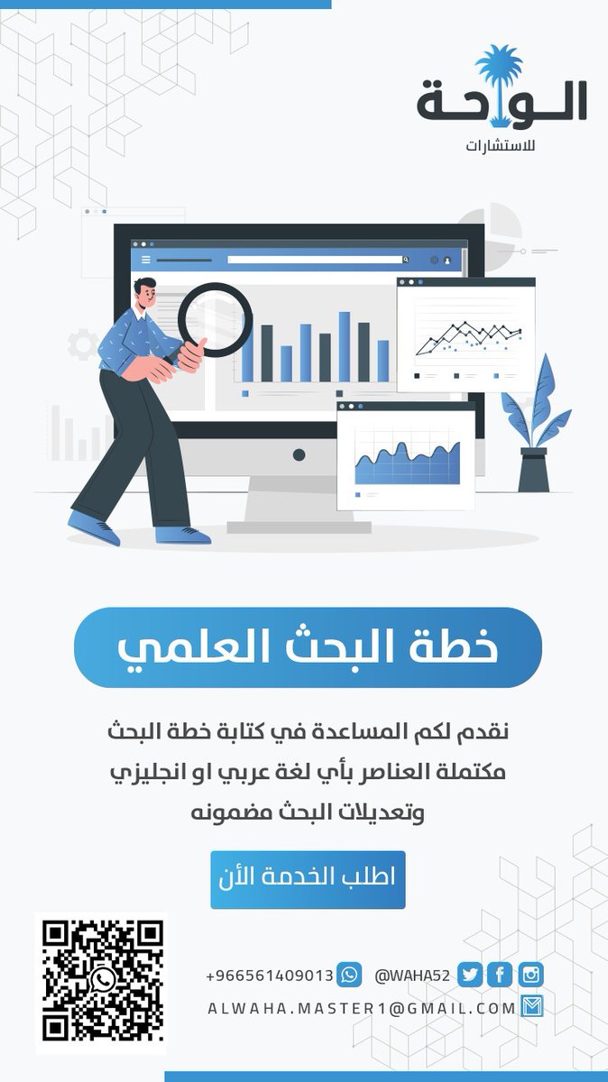 📍هل تبحث عن #خطة_بحث رائعة ؟!!

لا تقلق نحن هنا لمساعدتك

تواصل معنا الآن ولا تتردد 
  wa.me/message/OGWMPN…