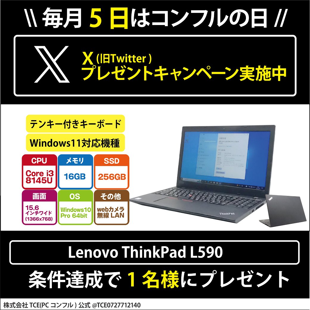 株式会社TCE(PCコンフル)公式 tweet media