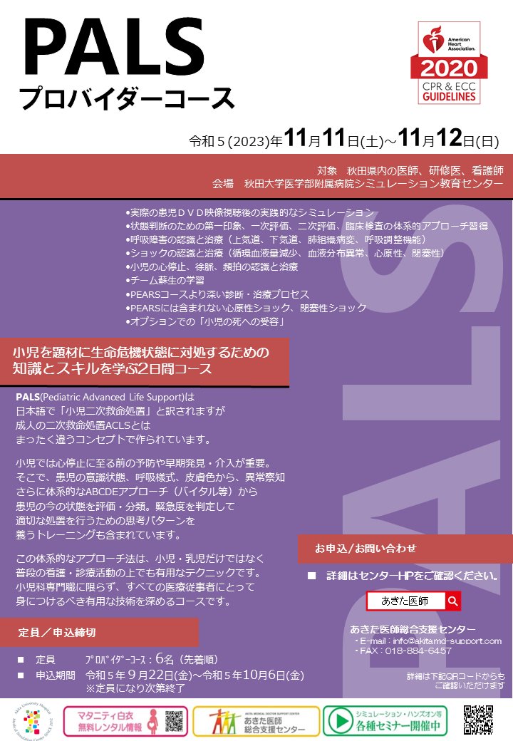 PALS プロバイダーマニュアル2020 送料込み】PALSプロバイダー