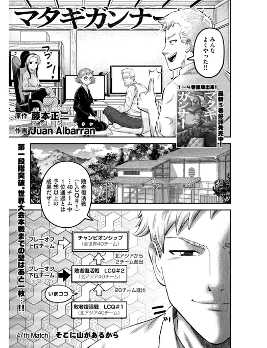 本日発売🎉 モーニング4⃣5⃣号に #マタギガンナー 第47話が掲載‼️  47th Match 「そこに山があるから」 ----- Chapter 47 of Matagi Gunner is now live on Morning 45! 👴🏻🎮🐻