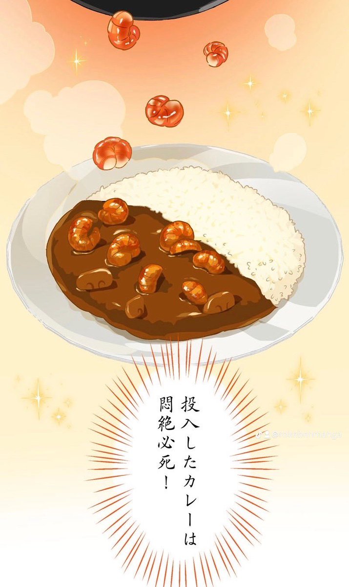 カレー最強カレー無敵カレーカレーカレーカレーカレーカレーカレー 4/5 #ロケ弁の女王 #マンガが読めるハッシュタグ