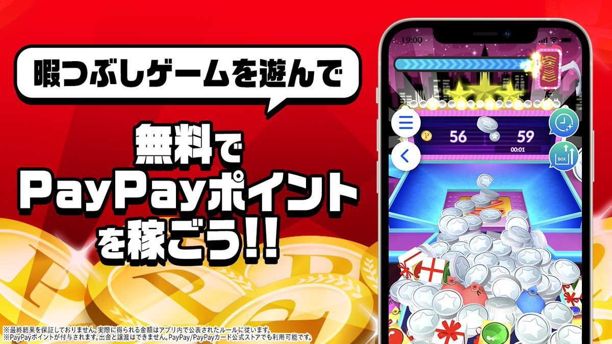 🎊大ニュース🎊 完全無料‼️の #ポイ活 ゲーム🎮 #ポイ活稼ぐPayクレーンメダルゲーム がリリース🥳🥳  スキマ時間でPayPayポイント💰が簡単に稼げるよ！ 今すぐダウンロード！ Android: https://t.co/TVqr8AToUO