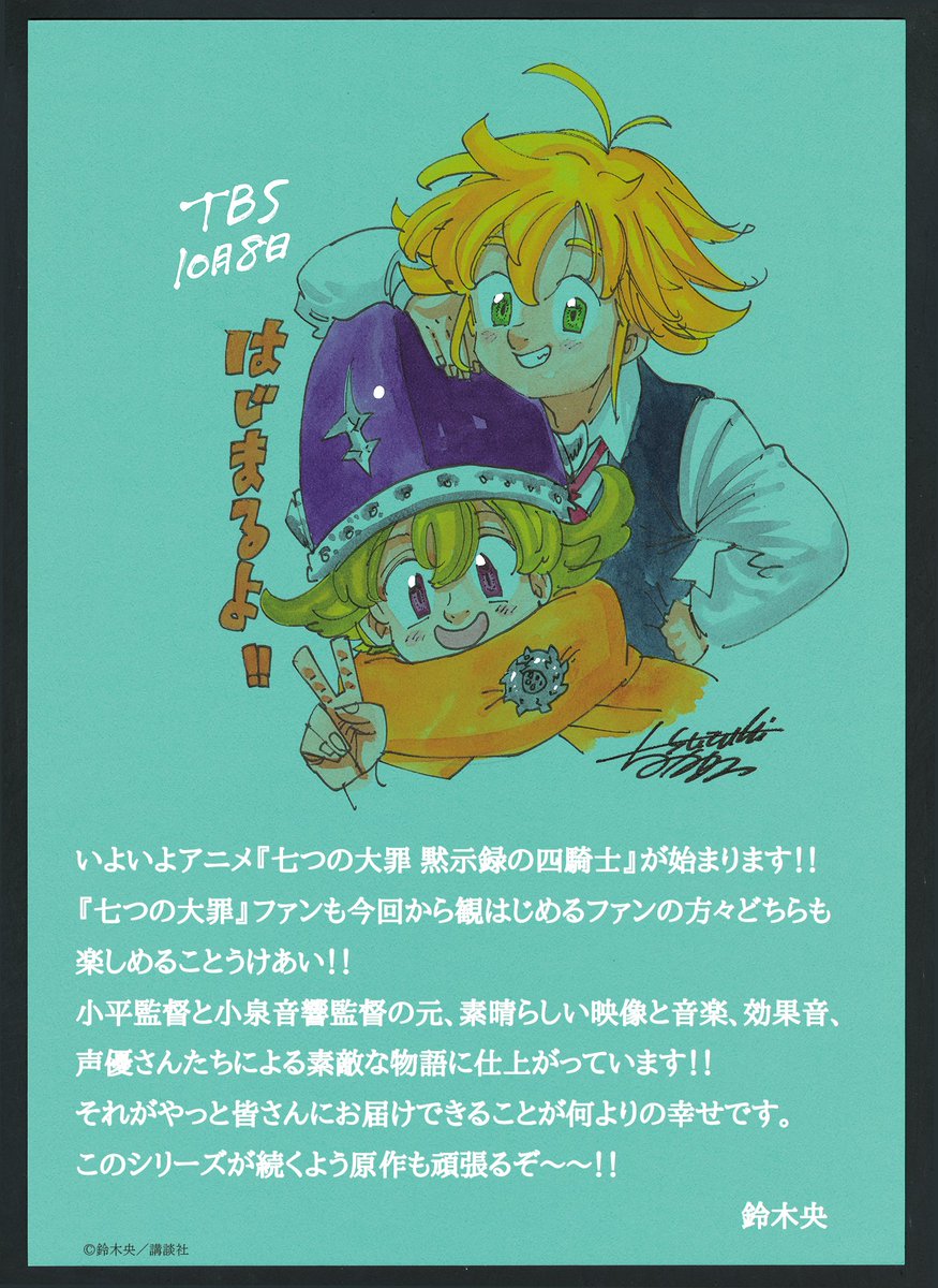 さてさてさーて！ 鈴木央先生描き下ろしのメリオダスとパーシバル