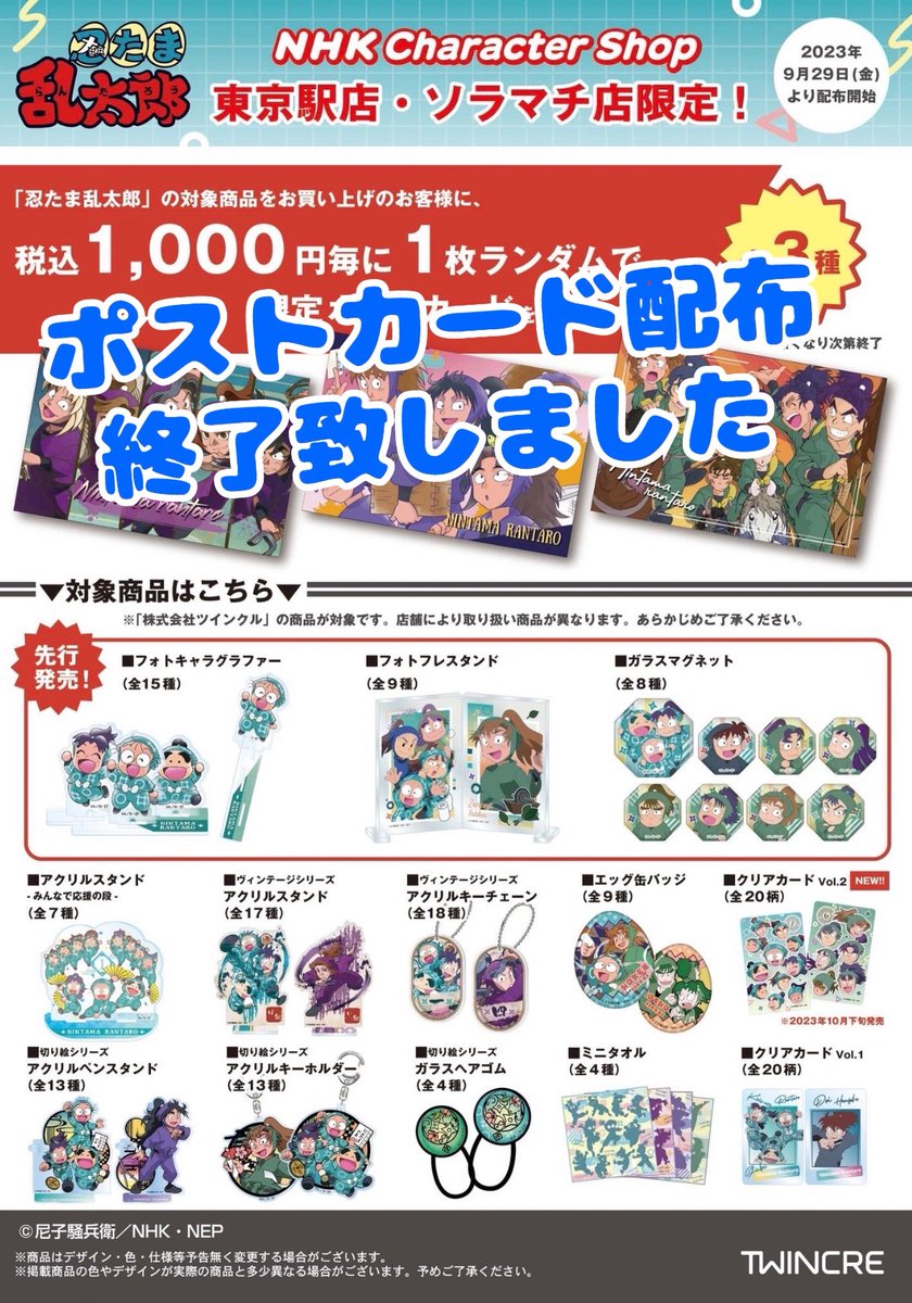 お客様へご案内】 🚃東京駅店に続き、 ⭐️ソラマチ店 も忍たまポスト