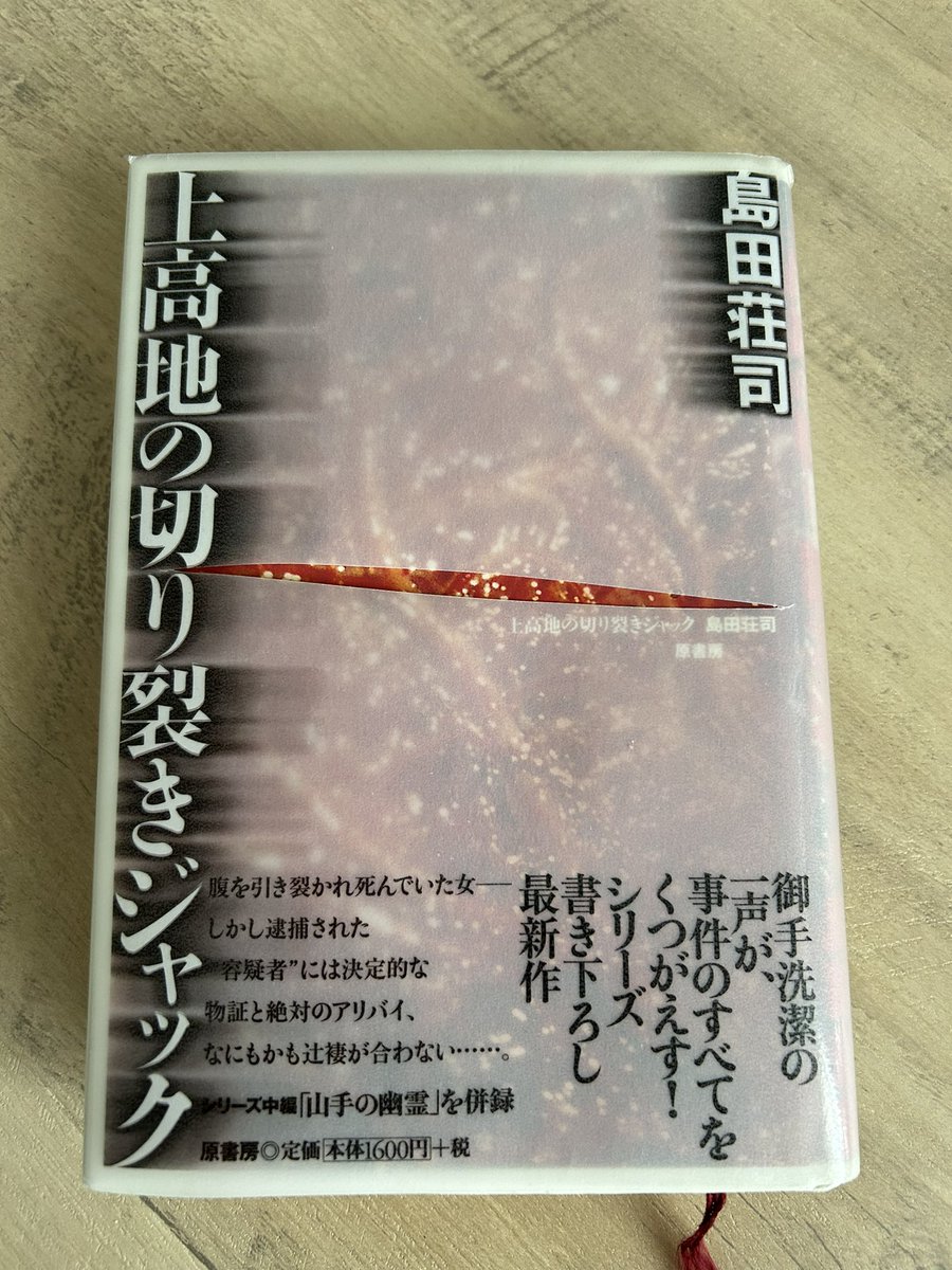 御手洗潔シリーズ - Search / X