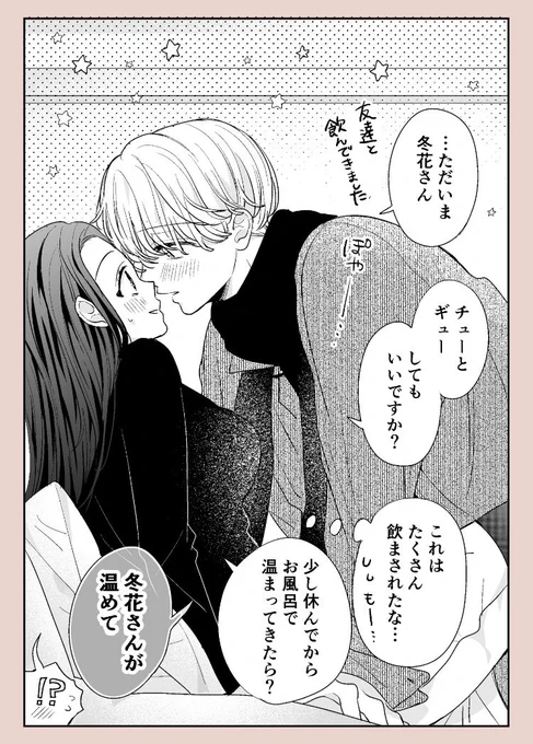 『社会人彼女と大学生彼氏』(1/2)ただいま