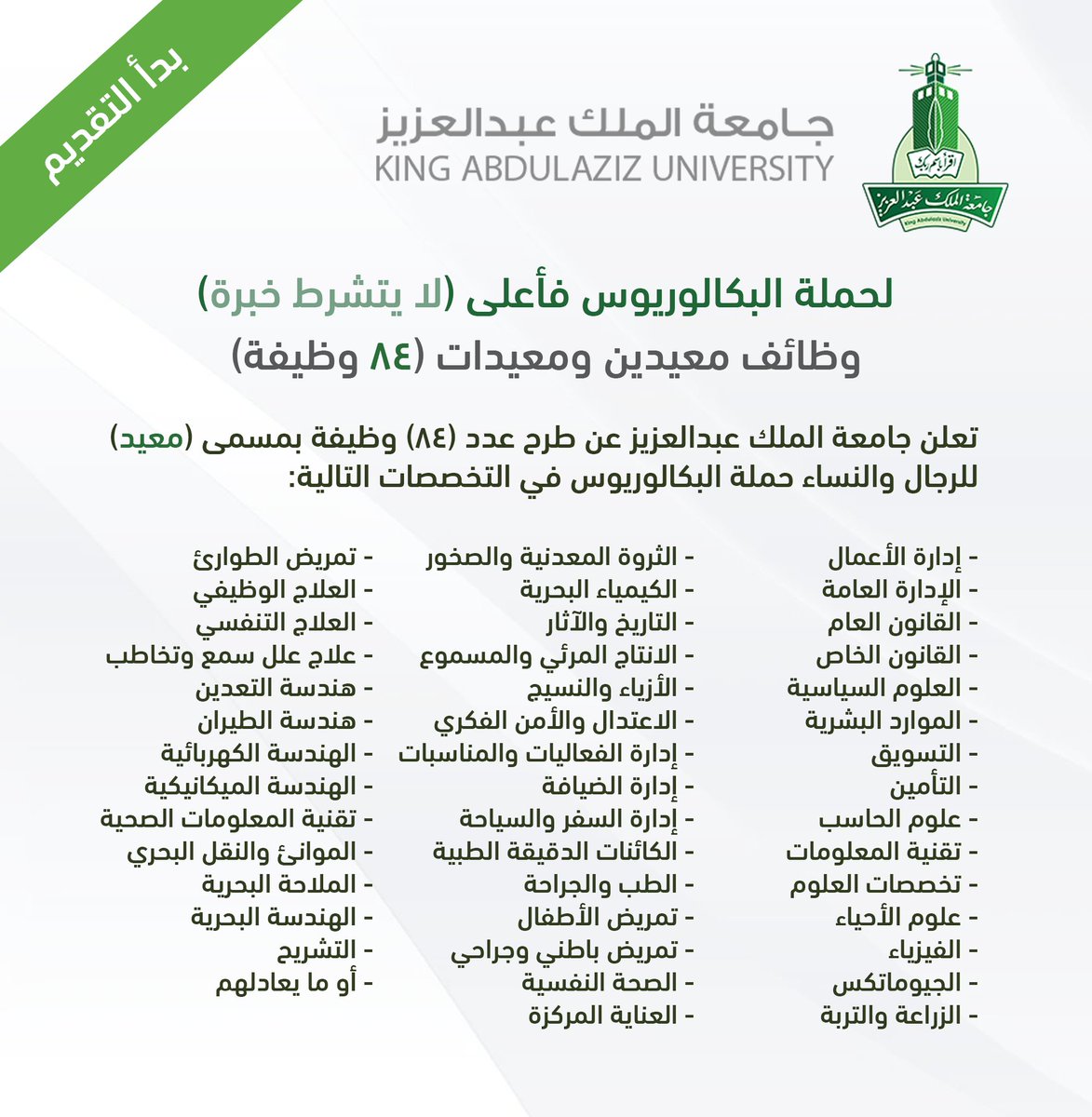 WadhefaDotCom's tweet photo. 🟠 ينتهي التقديم قريباً (84 وظيفة لكافة التخصصات):

(لا يشترط الخبرة لجميع الوظائف)

تعلن #جامعة_الملك_عبدالعزيز عن (84) وظيفة (معيد) للجنسين حملة البكالوريوس بمختلف التخصصات، التقديم متاح حالياً ويستمر حتى الخميس 1445/3/20هـ (11:59م).

التفاصيل: https://t.co/K7EDIPCNjM

#وظائف https://t.co/P7roojRMQc