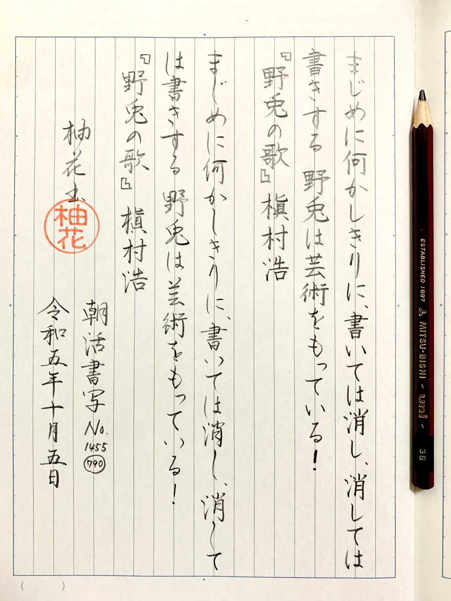 calligraphy_96's tweet photo. #朝活書写 790日目
いつもお題をありがとうございます✏️ https://t.co/8ADIBiXFBU