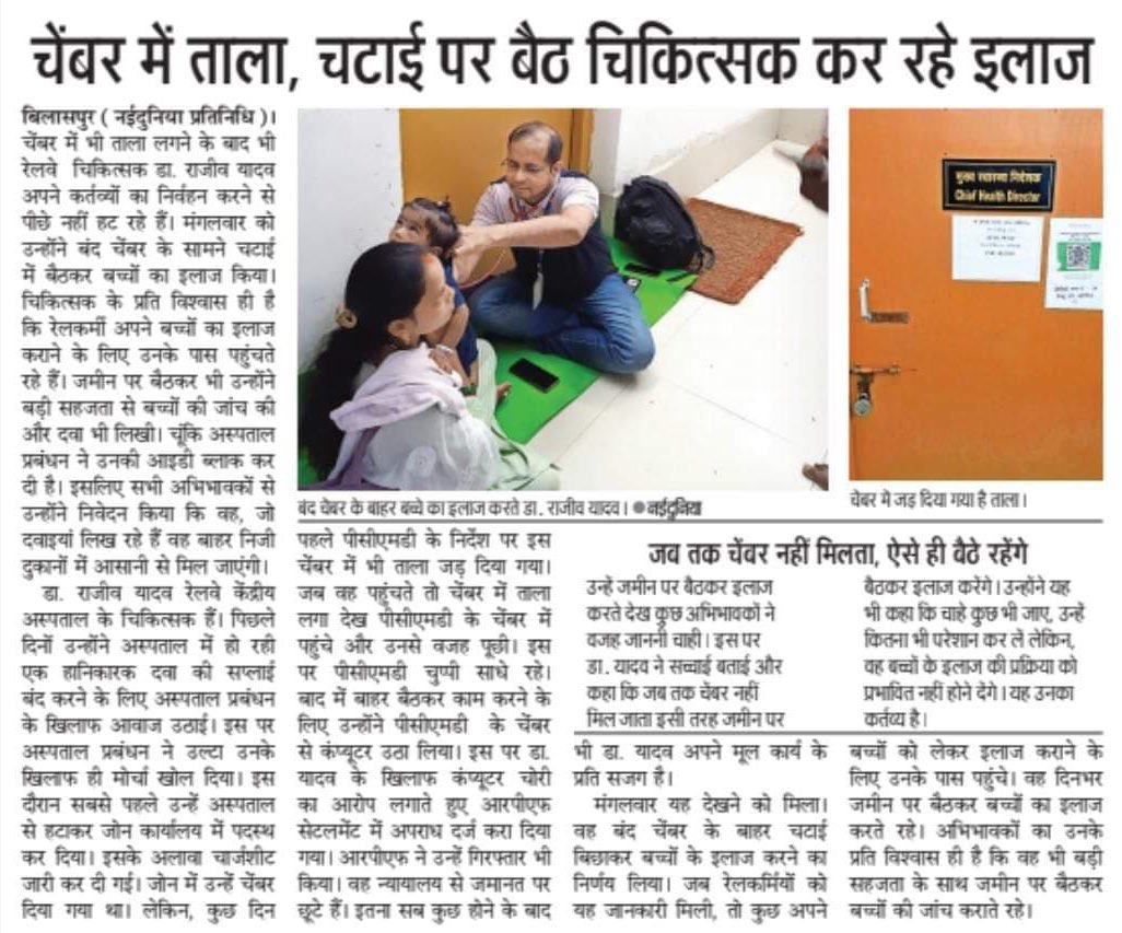 Railwhispers's tweet photo. #PCMD #CMS के संगठित भ्रष्टाचार और गलत दवा की खरीद के विरोध में आवाज उठाने वाले डॉक्टर के चेंबर में भ्रष्टाचारियों ने लगा दिया ताला
बंद चेंबर के सामने चटाई डालकर मरीजों का इलाज कर रहा डॉक्टर
मगर जोनल रेल प्रशासन को नहीं आ रही है शर्म?
क्या @RailMinIndia लेगा इसका संज्ञान?
@GMSECR https://t.co/O294m7nim4