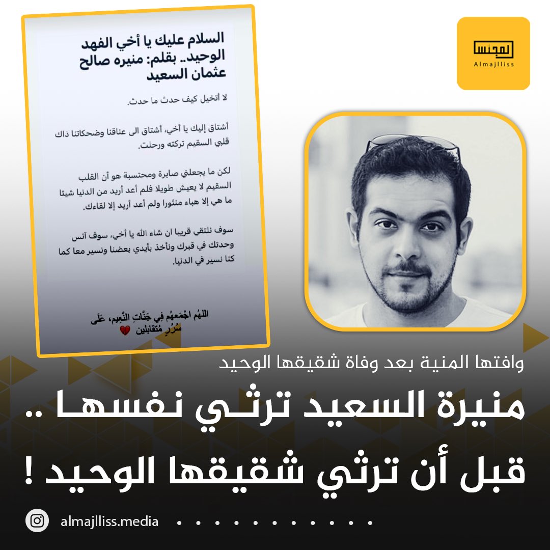 المرحومة منيرة السعيد ترثي نفسها قبل أن ترثي شقيقها الوحيد الذي فقدته قبل 4 أشهر وتوفت بعده بسكتة قلبية.