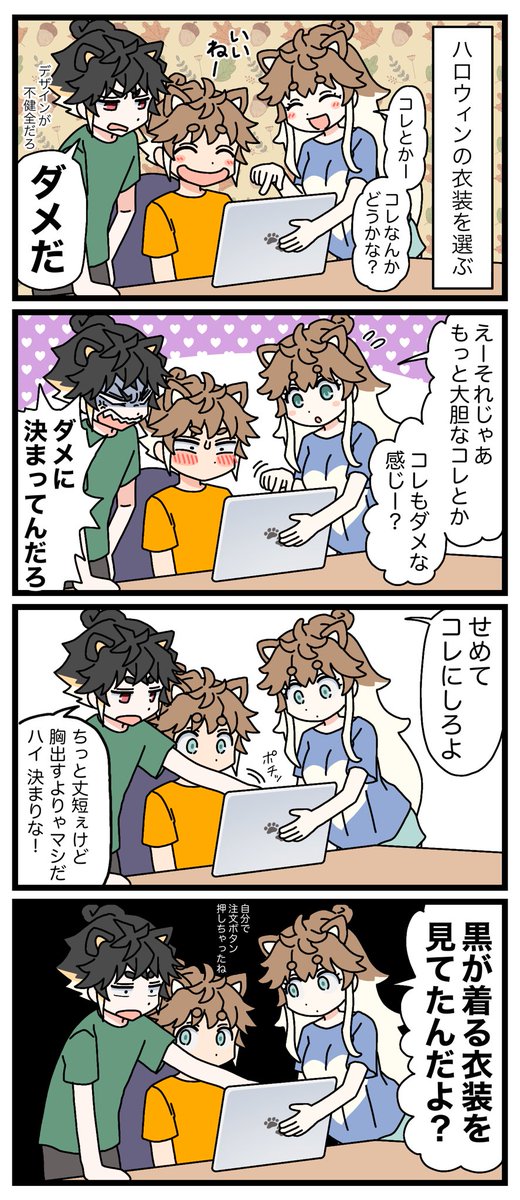 自分で決めたのなら文句ないよね 