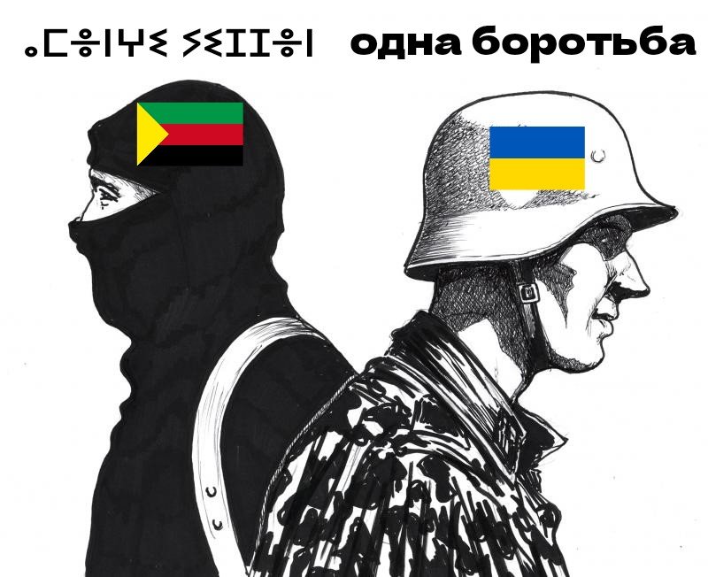 Bakr_Ubari1's tweet photo. Одна боротьба
#Azawad #Ukraine https://t.co/yEwYxUnDGj