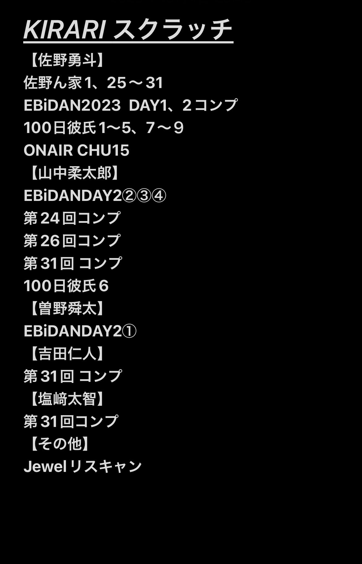 超特急 シューヤ スクラッチ キラリ おすわりアクキー アクキー