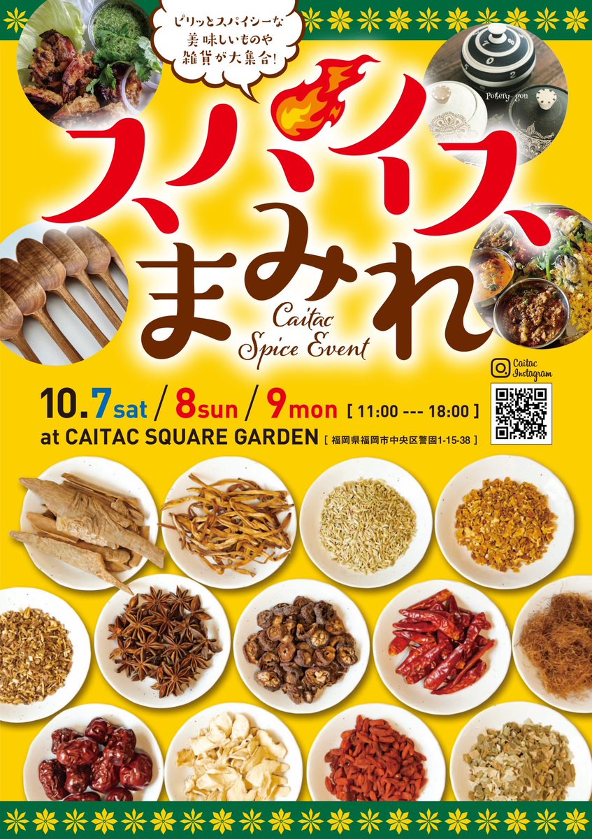 CAITAC0611's tweet photo. 【スパイスまみれ】
⚫︎日時：2023年10月7日(土)〜9日(月祝）の3日間　
⚫︎時間 : 11:00〜18:00
⚫︎料金：チケット制8枚綴り 1800円（税込み）
＊カレーとコーヒー関連飲料が対象です。食材、ビール、スイーツなどは現金でお買い求めください。 https://t.co/Xaf57ksmb1