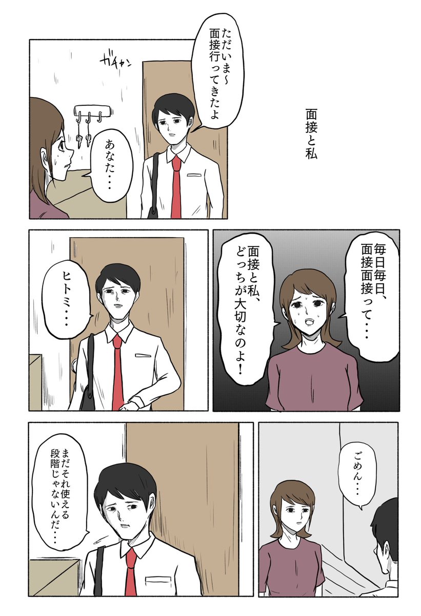 「面接と私」再掲
