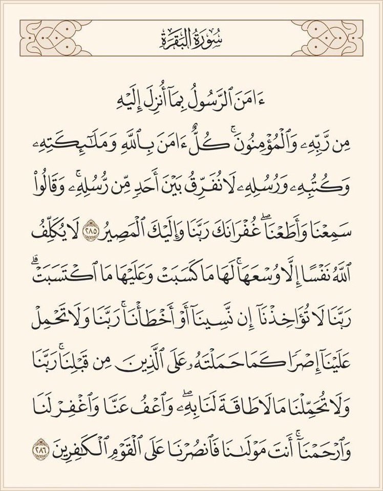 __almah's tweet photo. .
.
مع طول الليل لا تبخل على نفسك بدقيقة واحدة لتسعد وتنجح، وتنجو وتفلح،
يقول النبي ﷺ كما جاء في الصحيحين:
"مَن قرَأَ الآيَتَينِ مِن آخِرِ البقرةِ في لَيلةٍ كَفَتاهُ"
.
. https://t.co/uj1kbqanmg