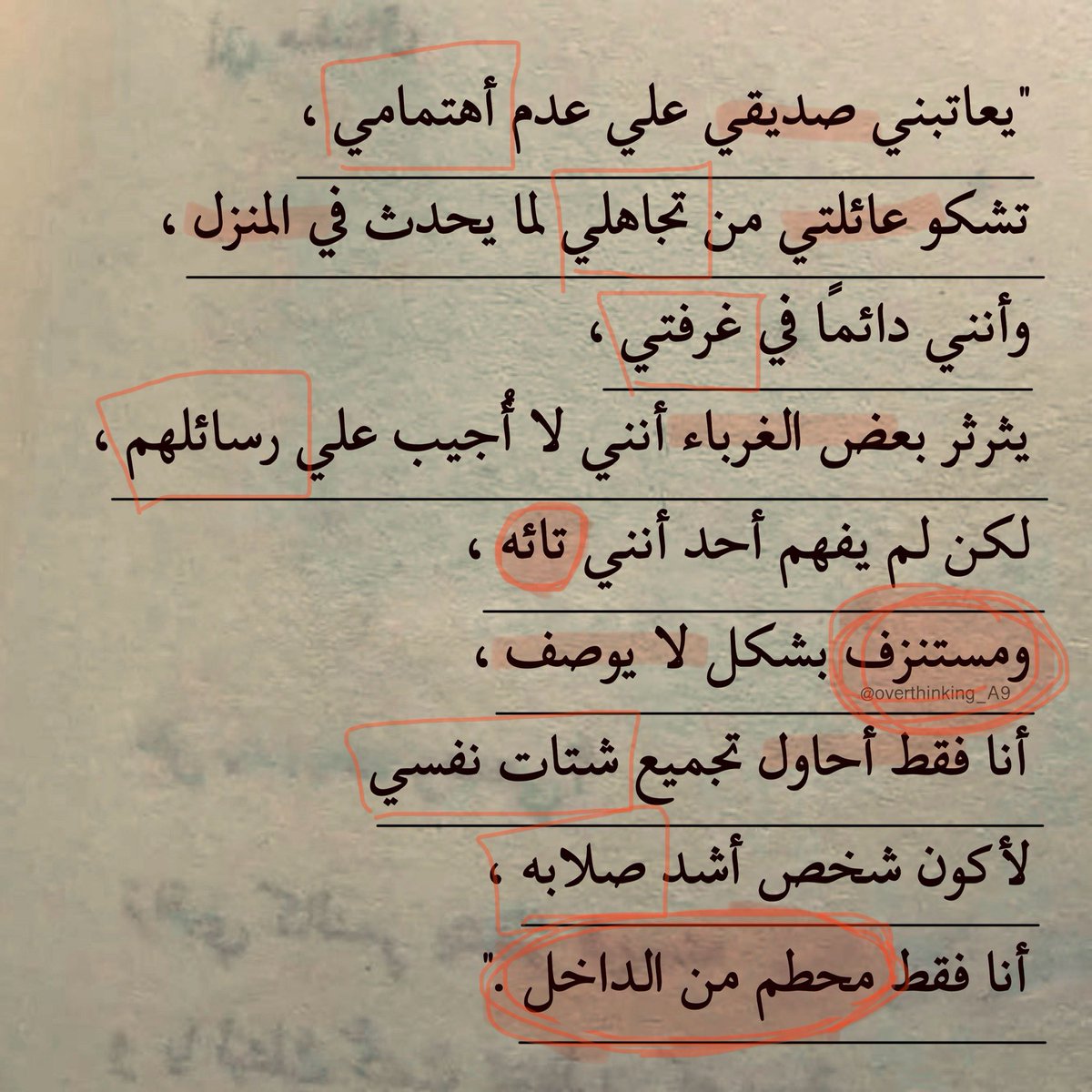 "أنا فقط مُحطم من الداخل."