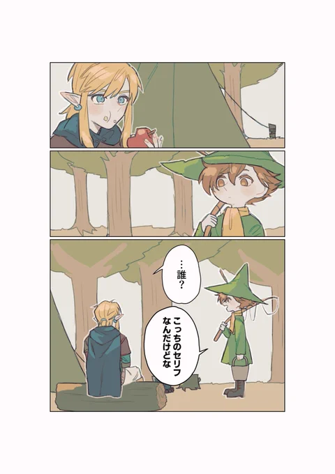 息抜きに描いたはずが長くなってしまった
※クロスオーバーです

スナフキンとリンクの旅の話(1/5) 