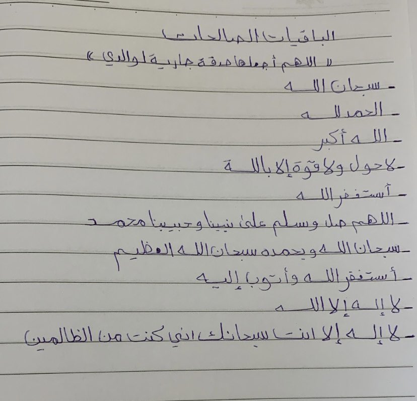 اللهم اجعلها صدقة جارية لـ والدي .. 
لكل من يشوف التغريده اقريها واحتسبي الاجر