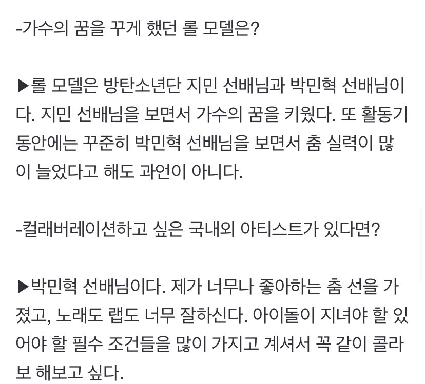 ar0hahwaiting01's tweet photo. There's a recent Q&A of Kingdom and Rocky was mentioned by Arthur #라키 #박민혁
Q. Role model made you dream of becoming a singer
A. Role model is BTŠ J1min & Park Minyuk sunbaenim. I dreamed of becoming a singer while watching j1min sunbaenim. Also, it's not an exaggeration to say that my dance skills have improved a lot while  constantly watching PMH sunbaenim during the period of our activity.
Q. If there's an artist from home and abroad you'd want to collaborate with?
A. it's PMH sunbaenim. He has the  dance line I really like & he's really good at singing & rapping. I really want to collaborate with him because he has a lot of essential must-have* that the idols should have. 
🔗https://t.co/CtQHDUpgCV