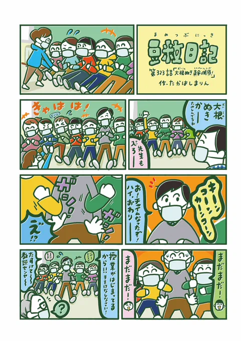 大根ぬき真剣勝負!#十勝毎日新聞 #豆粒日記 