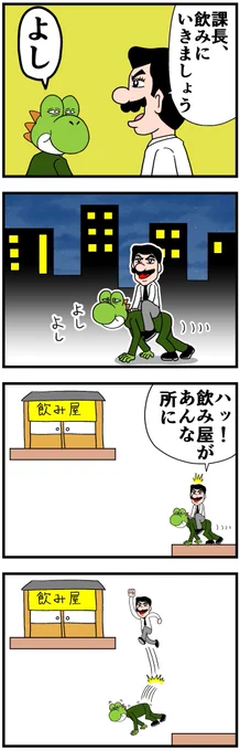 ヨッシー課長(2/2) 