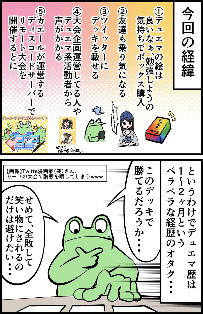 オタクがデュエマの大会に出たレポ漫画  第1話 (2/2)