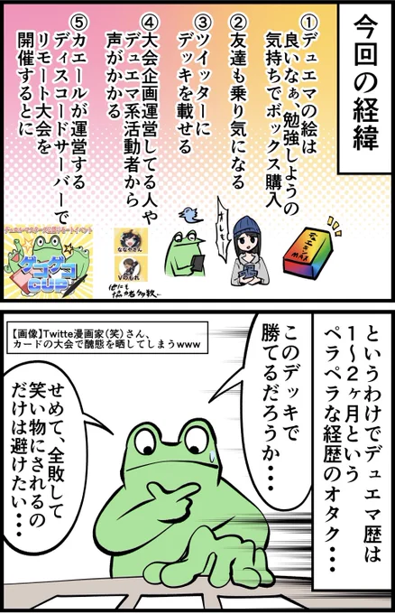 オタクがデュエマの大会に出たレポ漫画  第1話 (2/2)