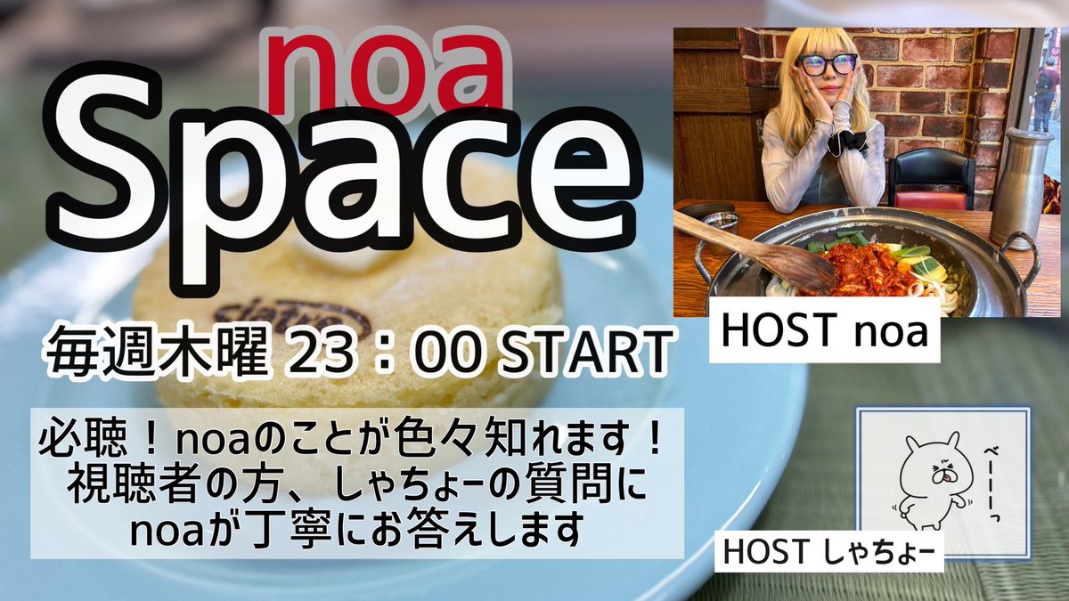 noa_S_official's tweet photo. 【トーク配信についてのお知らせ】
noaのTwitterスペーストーク📻
⭐️毎週木曜日23:00〜　

本日、10/5のトークは、最近ワンマンライブ来てや！モードのnoaさんのことを、もっとしっかり知ってもらうためにnoaさんに一問一答〜❗️
こんな質問して！と、お気軽にリプ、DMしてくださいね🙆‍♀️
お楽しみに🌟 https://t.co/9emN9d9POJ