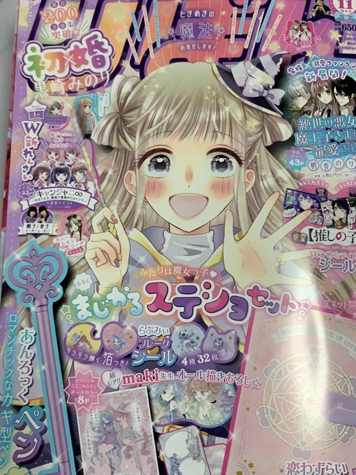 りぼん11月号のカラー口絵、変身少女特集で水沢めぐみ先生の「姫ちゃんのりぼん」と一緒に「アリスから魔法」を紹介していただいてます。今月は魔法特集みたい。でも学園ものからファンタジー、ホラーギャグ色々あって楽しいみんなりぼん読もうぜ 