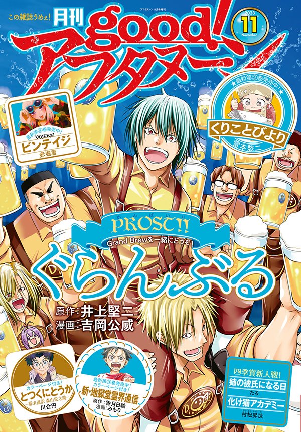 良品☆ ぐらんぶる 1〜21巻セット ☆ good!アフタヌーン 漫画　状態良好 アフタヌーン on X: 