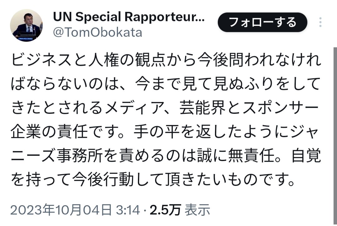 han_pen_suki's tweet photo. 国際連合人権理事会の特別報告者 小保方智也氏(現代的形態の奴隷制担当)
「今後問われなければならないのは見て見ぬふりをしてきたとされるメディア・芸能界・スポンサーの責任。手の平を返したようにジャニーズ事務所を責めるのは誠に無責任」
おーい国連が大好きなジャニーズ叩きさん達見てる〜？ https://t.co/xDpX56jp9s
