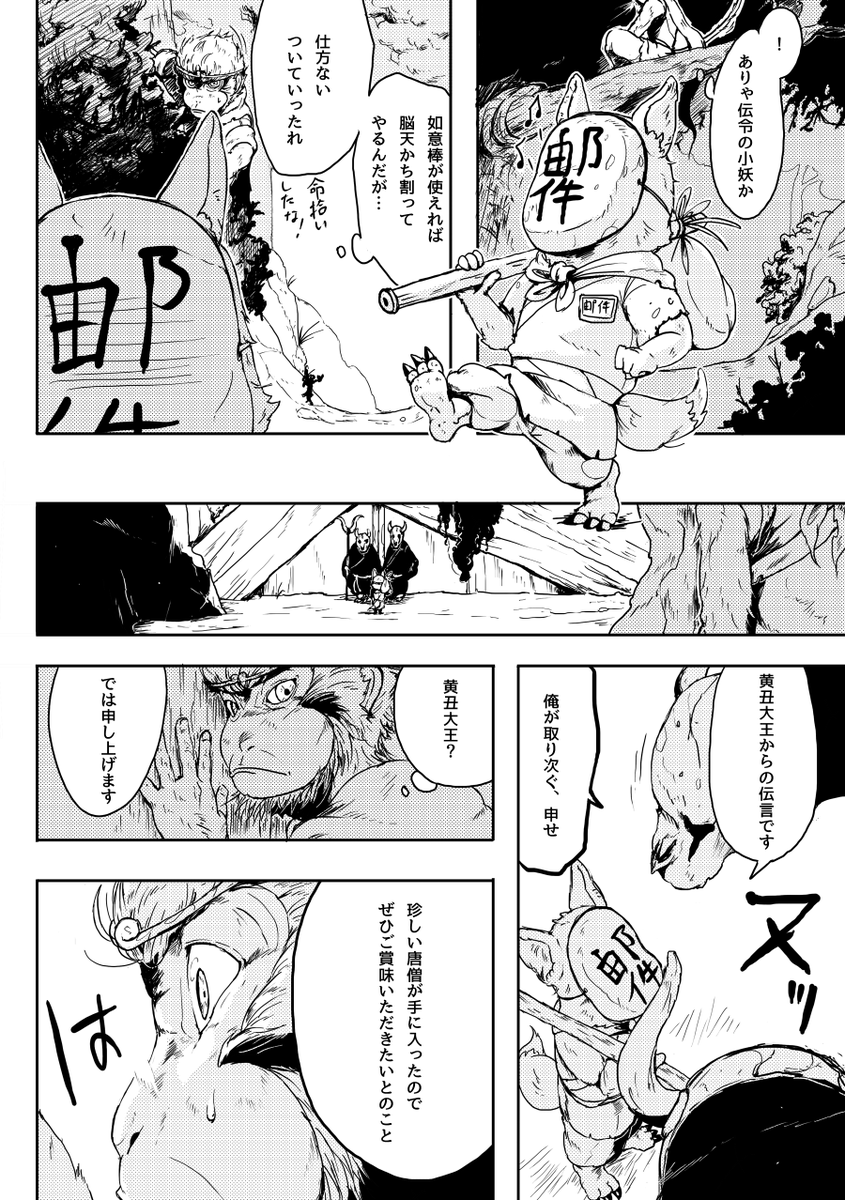 #COMITIA146 申し込み受理されました～!12月3日、いつもの『BONDS』ほか既刊を引っ提げてまいります!!新刊は未定です。 #コミティア146 #西遊記 #オリジナル漫画