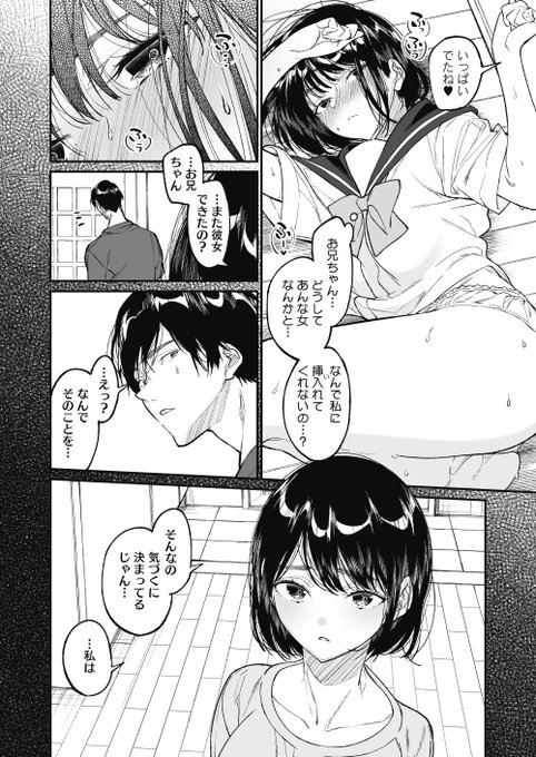 魔法のオナホを手に入れた妹(2/4) 