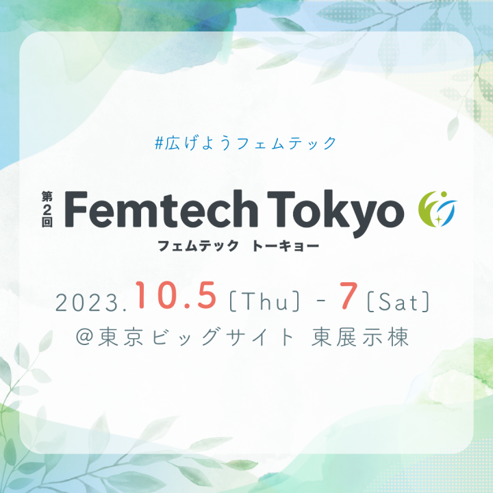 ATSUGI_jp's tweet photo. ＼ Femtech Tokyo に出展します！／
■会期：2023 年10 月5 日（木）～7 日（土）
10 ：00～17：00
※ビジネスデー：10 月5 日・6 日・7 日
※一般デー： 10 月7 日 https://t.co/Vd7kP7YLvh