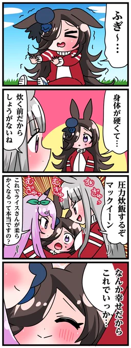 ゴルシとマックイーンその1136 「圧力炊飯」
