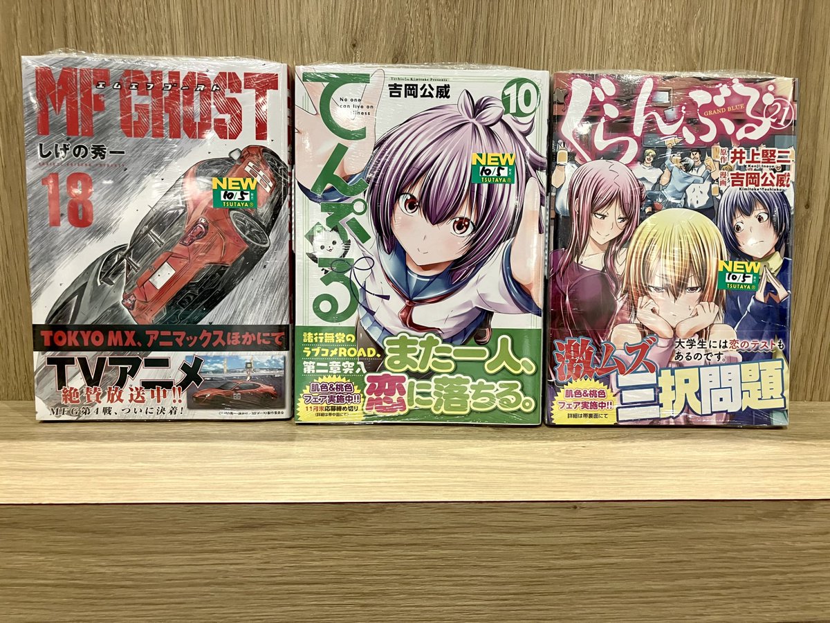 4F COMIC 】 本日発売 『 #ぐらんぶる 』21巻( #井上堅二 / #吉岡公威