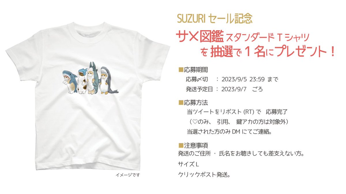 ＜SUZURIセール記念＞
サメ図鑑スタンダードTシャツをプレゼント✨
詳しくは画像のご確認を〜。

※偽アカウントご注意
DMにてクレジット情報をお伺いしたり他のURLへ誘導することはございません。

＜宣伝＞
SUZURIにてセール開催中🎉　10/8まで
suzuri.jp/mofu_sand